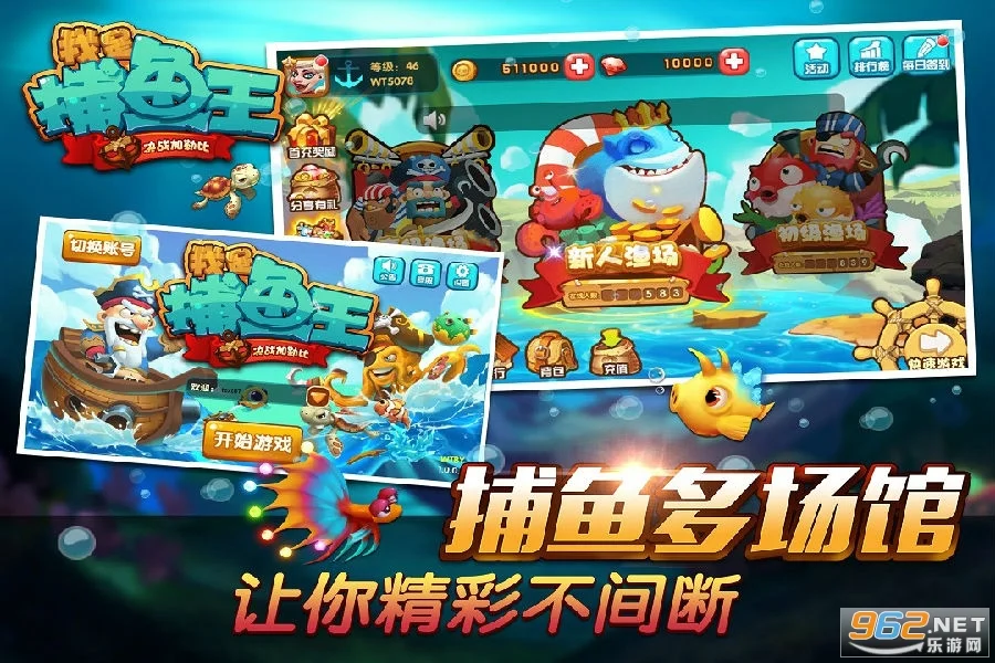 经典捕鱼 街机风格 倍率丰富