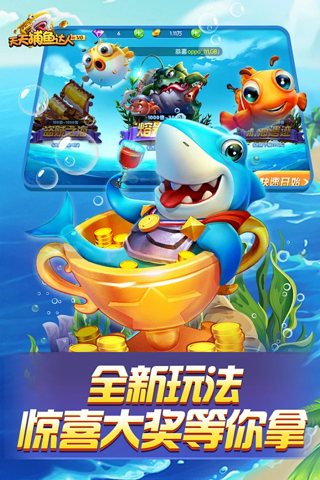 Boss捕鱼 巨型BOSS 挑战极限