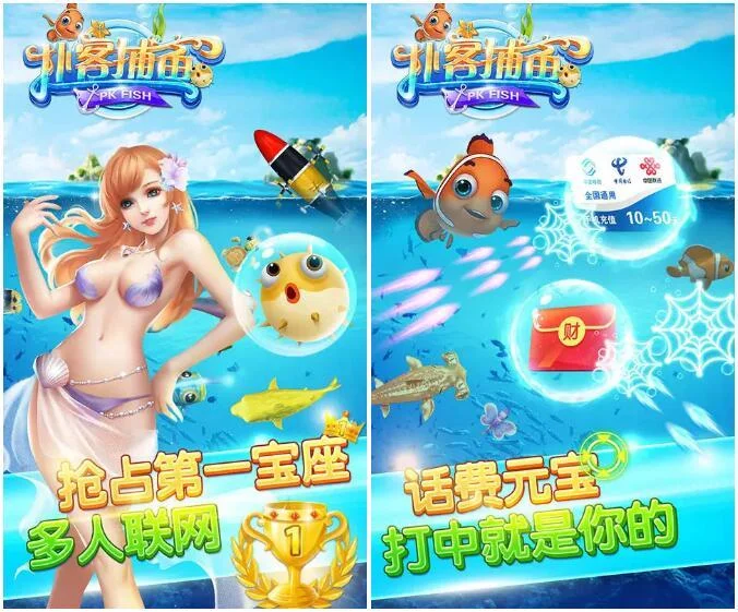 鱼雷捕鱼 特殊武器 一网打尽